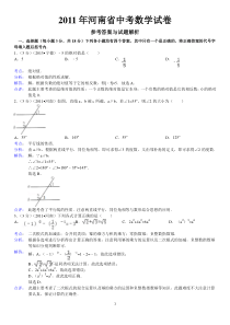 2011年河南省中考数学试卷答案与解析