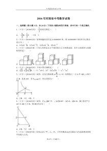 2016年河南省中考数学试卷及解析