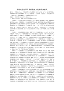 当代大学生学习当代传统文化的现实意义