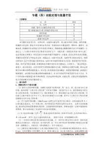 高考物理：专题(四)动能定理与能量守恒