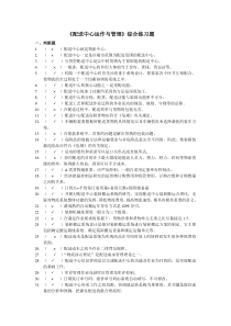 配送中心运作与管理综合练习题