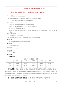 高中化学-4.2《资源综合利用-环境保护》教案-新人教版必修2