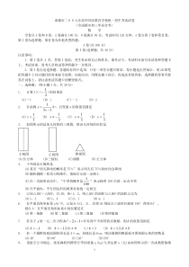 成都市2009年中考数学试题及答