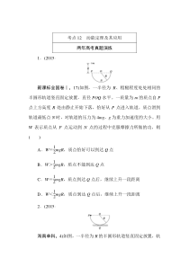 2016高考物理复习专题演练专题十二-动能定理及其应用