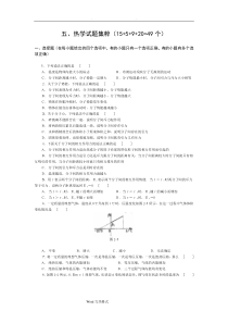 高中物理经典试题库-热学试题49个