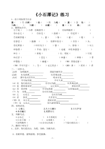 小石潭记精细阅读(附答案)