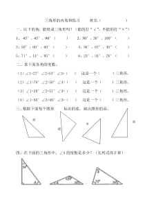 三角形的内角和练习--人教-四年级-下册