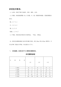 砂的技术要求