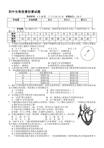 【2019年整理】初中生物竞赛初赛试题3