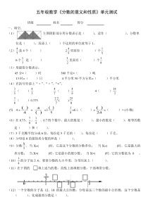 五年级数学《分数的意义和性质》单元测试