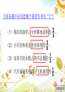 人教版六年级上册数学 分数乘除法应用题对比练习