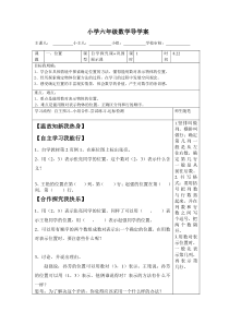 人教版六年级上册数学全册导学案