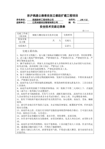 钢筋大棚安装安全技术交底