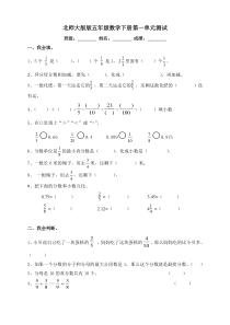 北师大版五年级数学下册第一单元分数加减法单元测试卷