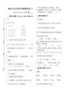 2019-2020学年四年数学下册期末复习卷(二)8开