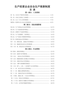 安全生产规章制度(蓝本)(1)