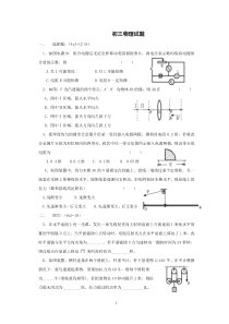 初三物理试题