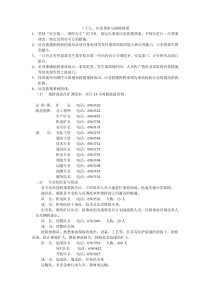 安全生产规章制度、措施及实施方案汇编