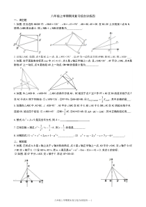 八年级上学期期末复习综合训练四