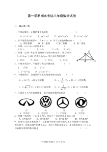 八年级上数学期末考试试卷(5套)