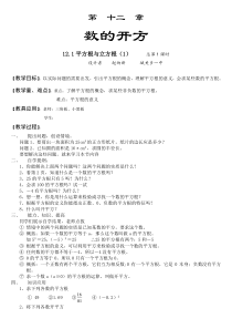 八年级数学上册教案汇编华东师大版