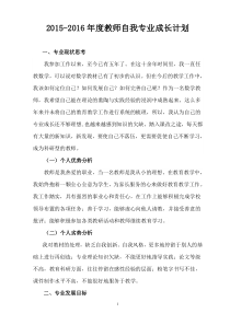 数学教师个人专业成长计划