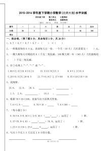 新北师大版四年级下学期小学数学水平测试卷