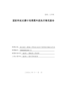 科技支撑计划课题年度执行情况报告