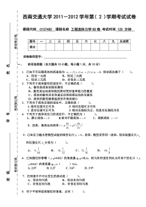 2012学年工程流体力学(B卷)