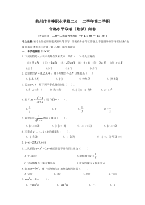 2012学年合格水平联考《数学》问卷