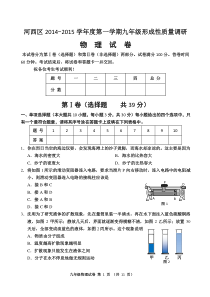 九年级物理上学期期中试卷 含答案