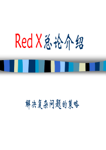 RED_X_中文