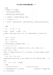 2017年重点中学招生小升初入学考试试题