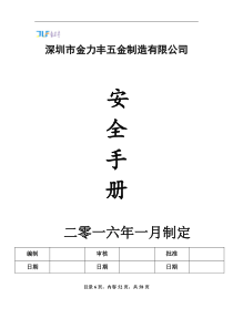 安全管理制度(新)