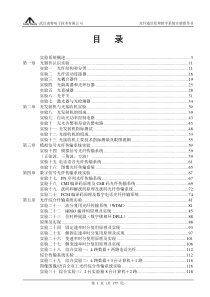 光纤通信LTE-GX-02E实验指导书(新)