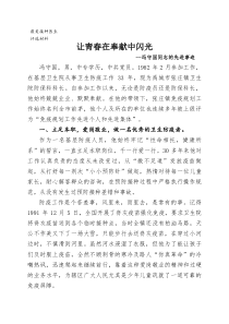 修改后最美接种医生材料