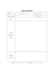 党员承诺登记表