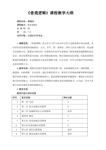 《逻辑学》新大纲  汉语言文学