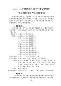 毕业学业理科 实验操作考试考务实施细则