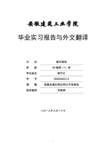 毕业实习报告与外文翻译-上一届参考范例