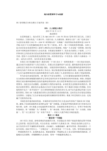 海尔的管理学习与创新