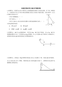 动能定理求变力做功专题训练