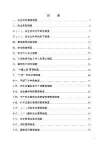 安全管理制度明细