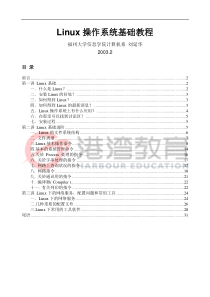 Linux操作系统基础操作