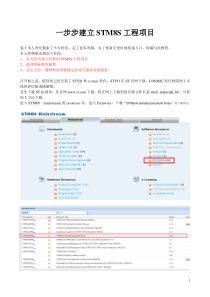 一步步建立STM8S工程项目(祥图)