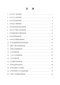 安全管理制度汇编(3)