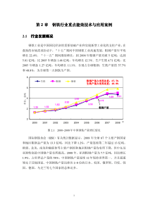 第2章钢铁行业重点能效技术与应用案例