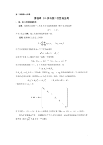 北大精品课件高等代数(下)