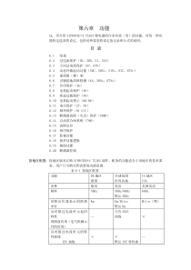 7sj63中文手册--第六章