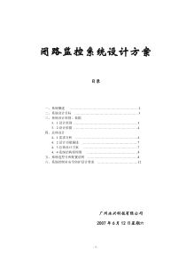 36闭路监控系统设计方案